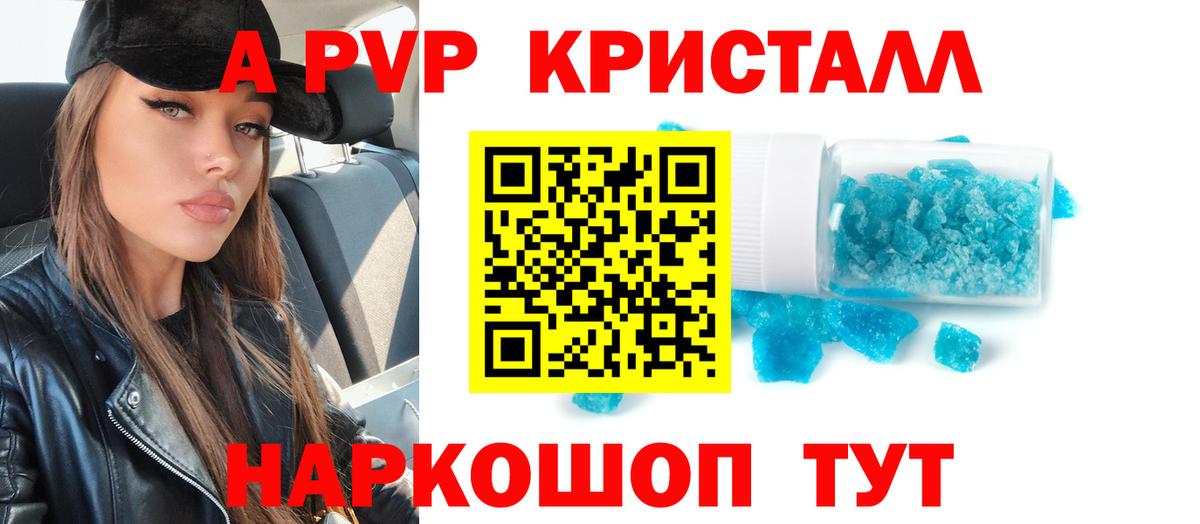 Альфа ПВП Crystall  A PVP  Дзержинский  Вход с VPN  Alpha-PVP крисы CK 