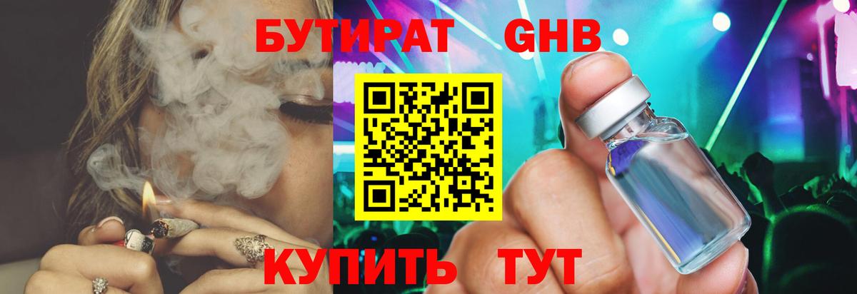 Бутират бутандиол Дзержинский
