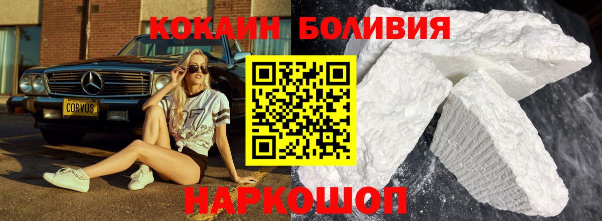 COCAIN Перу  Вход с VPN  Дзержинский  наркота  Cocaine Боливия 