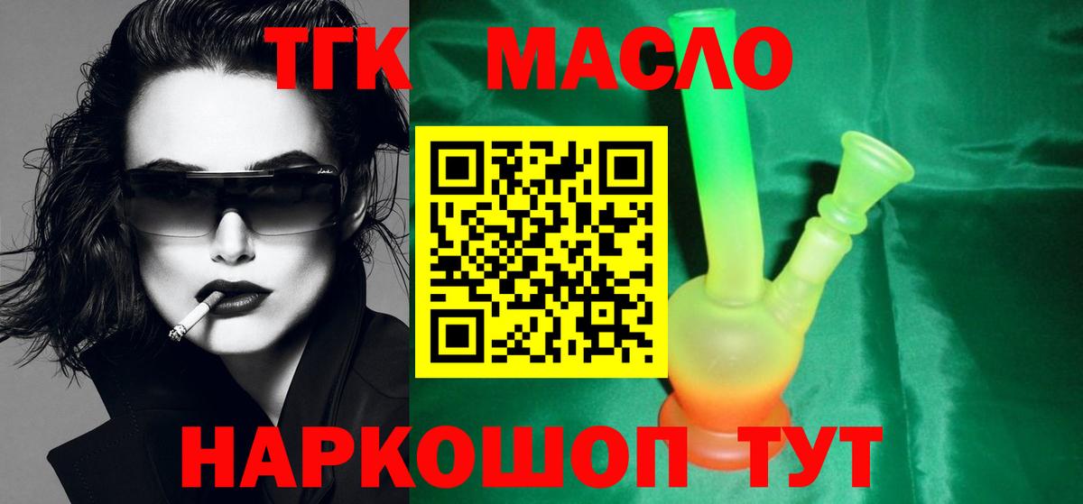 Дистиллят ТГК вейп Дзержинский